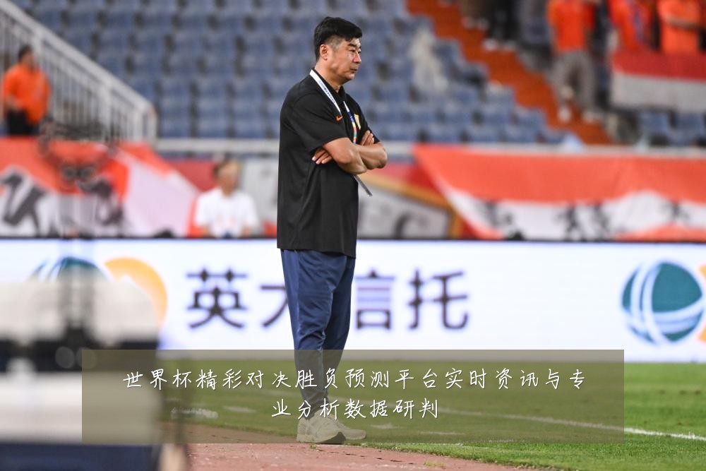 世界杯精彩对决胜负预测平台实时资讯与专业分析数据研判