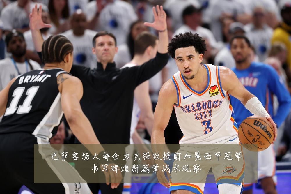 巴萨客场大都会力克强敌提前加冕西甲冠军书写辉煌新篇章战术观察