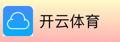 开云体育 logo