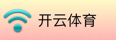 开云体育